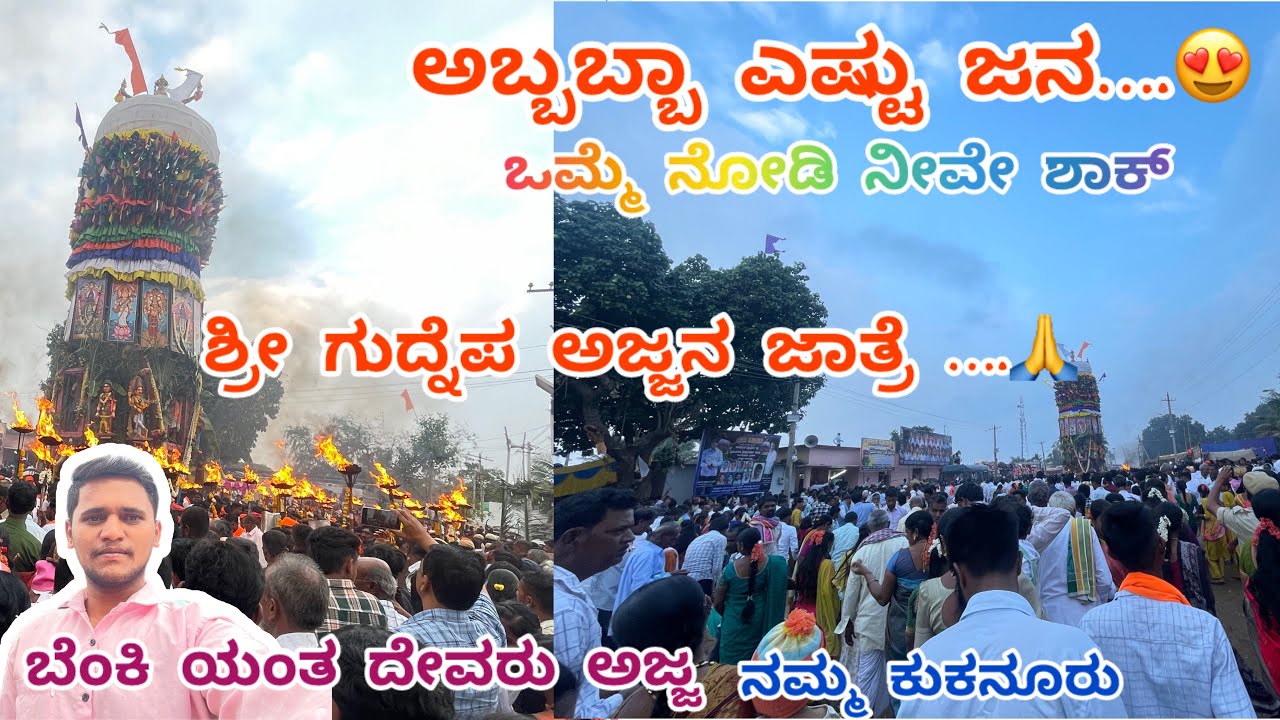 ಉತ್ತರ ಕರ್ನಾಟಕದ ಪುರಾತನ ದೇವರ…ಅಜ್ಜನ ಜಾತ್ರೆ ನೋಡಿ ಎಷ್ಟು ಜನ…!!!😮😍