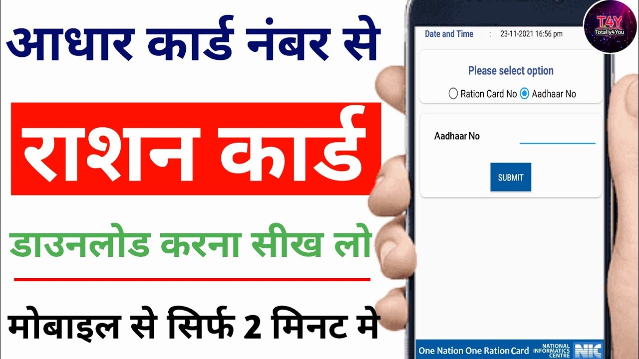 How to download ration card from aadhar number ? | aadhar card se ration card kaise download kare ?