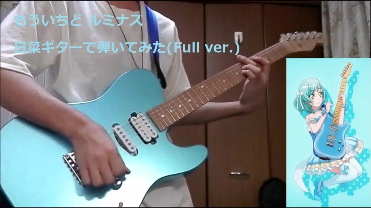 【パスパレ】もういちどルミナス(Full ver.) 日菜ギターで弾いてみた