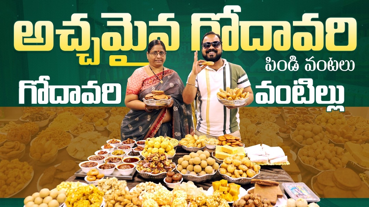 Godavari Vantillu || 100% Pure and Organic Sweets || Authentic Andhra Recipes || SocialPost Foodie