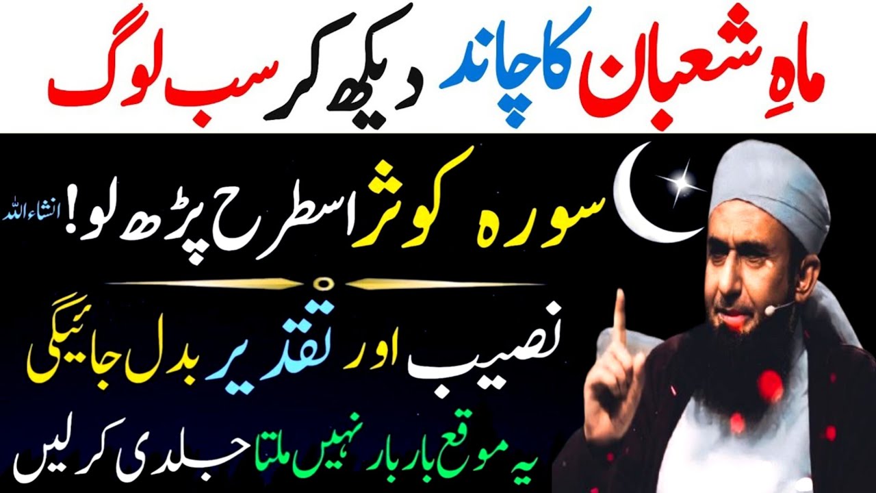 Shaban Ka Chand 2026 & Surah Kausar Ka Powerful Wazifa | Shaban Ka Chand | Ruqaya Hafeez