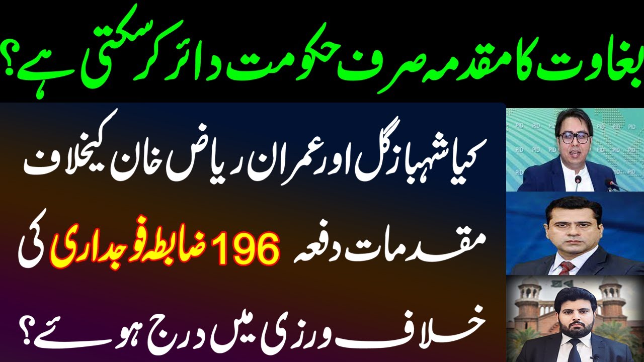 Prosecution of cases against state or sedition cases under section 196 of CrPc, Shahbaz gill case