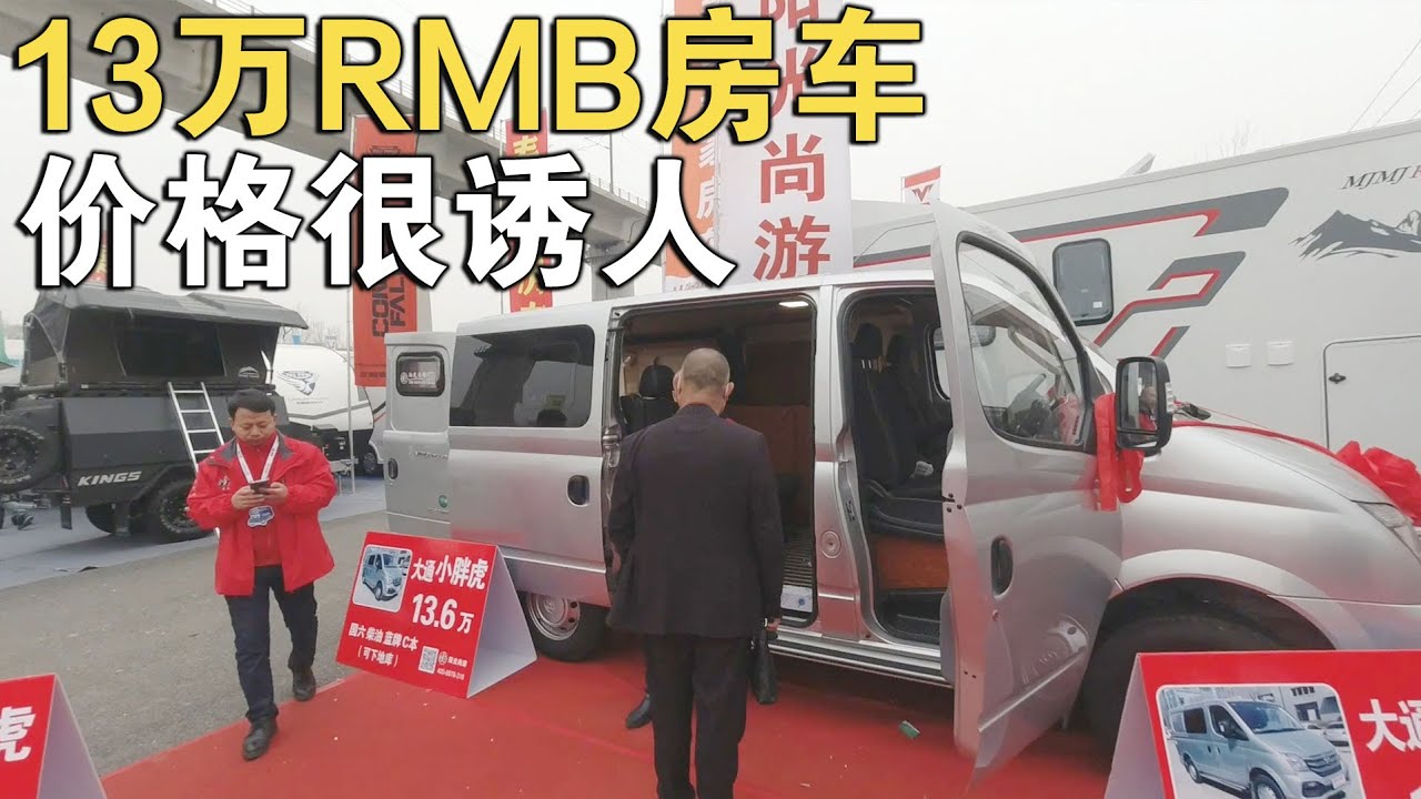 13万价格的房车真诱人，看看底盘配置都是啥？【车行天下牛】