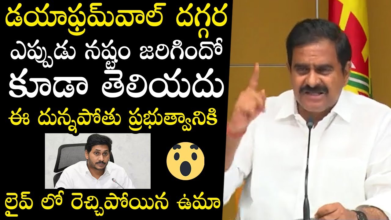 TDP Leader Devineni Uma SHOCKING Comments On CM YS Jagan Government | Political Qube