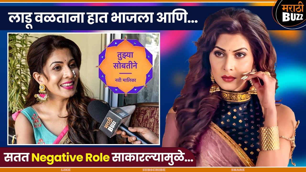 तीळगुळाचे लाडू वळताना हात भाजला आणि.. | Madhavi Nimkar Interview | Tujhya Sobatine | Star Pravah