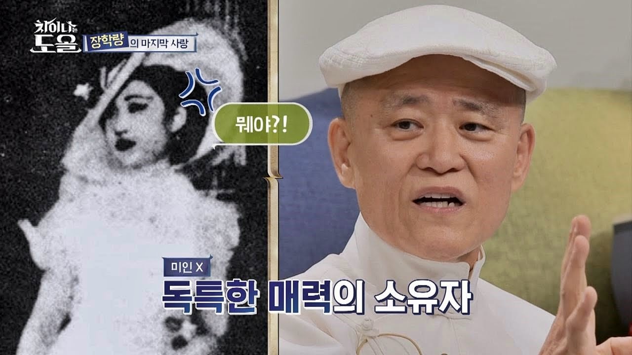 유부남 장학량을 사랑한 자오쓰샤오지에, 족보에서 삭제 당하다! 차이나는 도올 11회