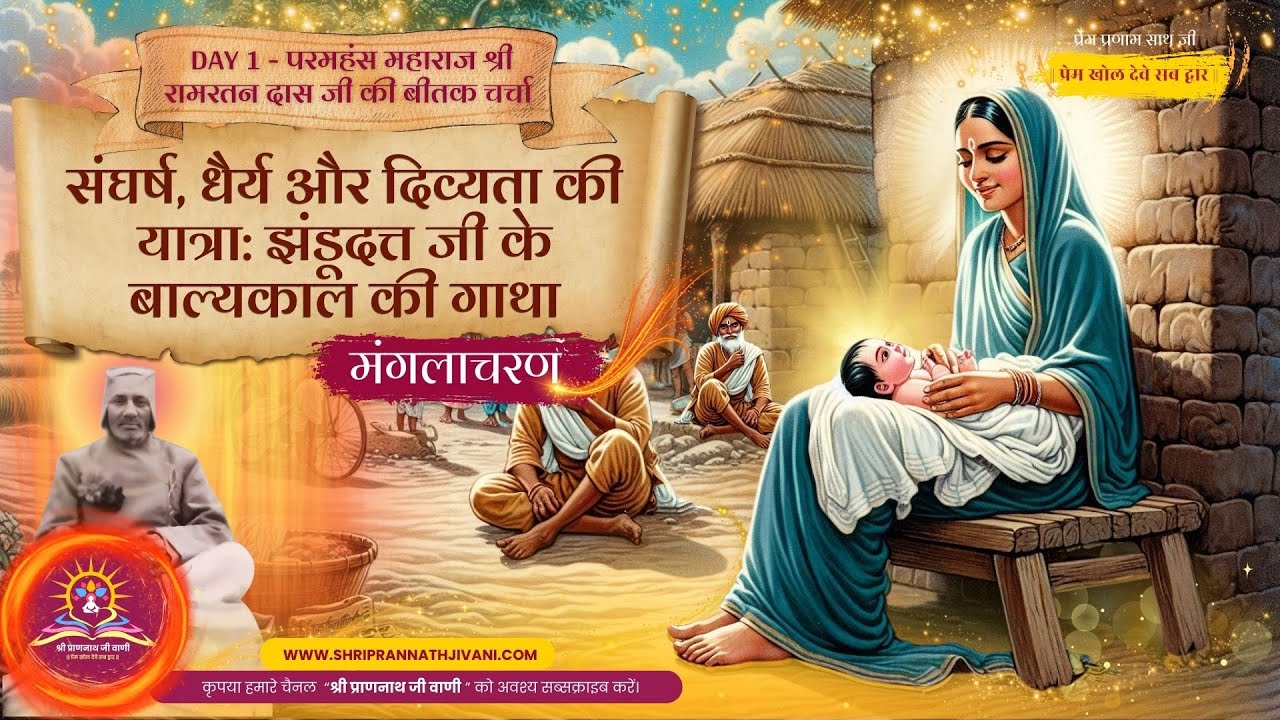 💖 Day 1_ Paramhans Ramratan Maharaj ji _मंगलाचरण | Sonia ji 💖