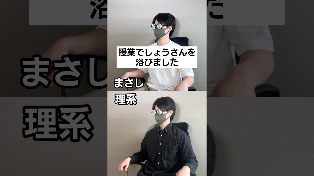 まさしか理系か一瞬でわかる質問#shorts