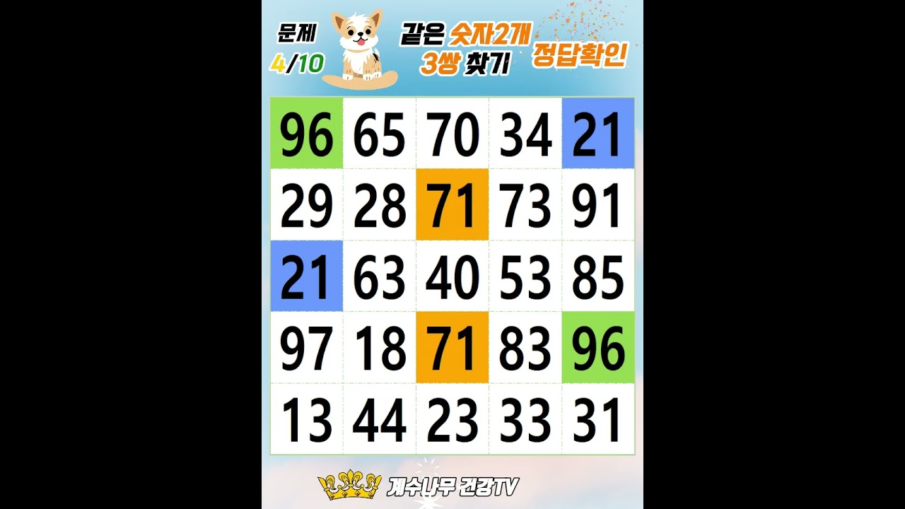 오늘 퀴즈로 두뇌가 상쾌해져