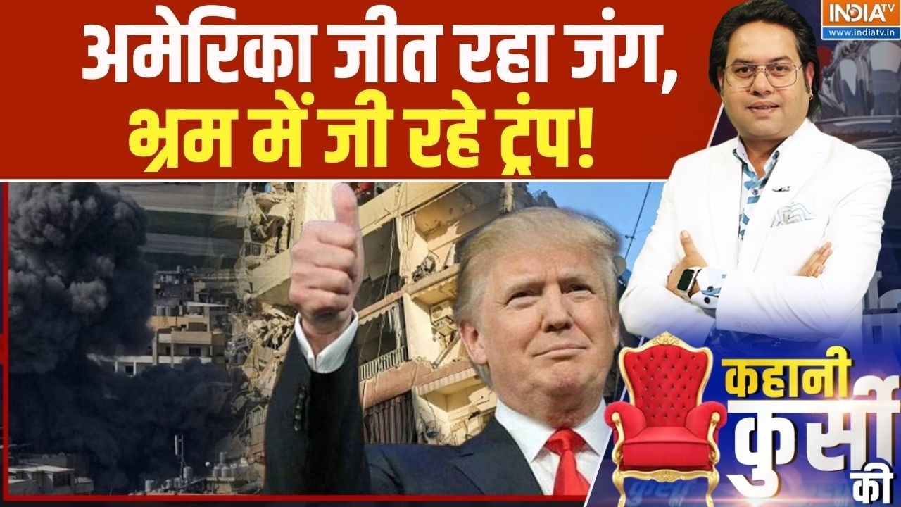 US Iran War Update: अमेरिका जीत रहा जंग, भ्रम में जी रहे ट्रंप! | Donald Trump | Mujtaba Khamenei