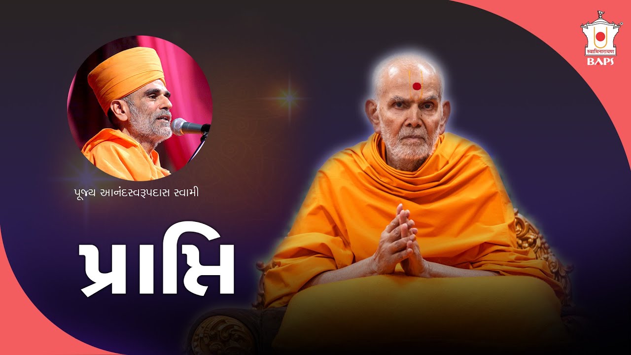 Shanti No Rajmarg   Prapti | Pujya Anandswarupdas Swami | BAPS Satsang Katha