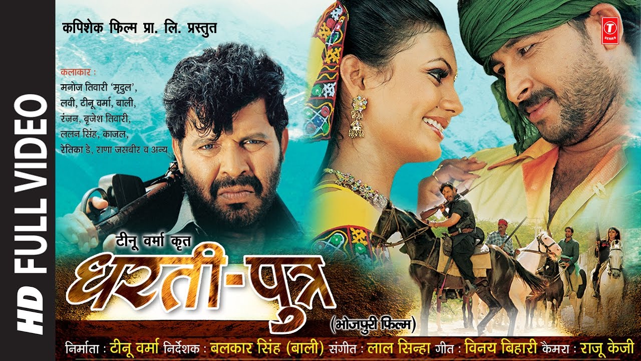 DHARTI PUTRA | SUPERHIT BHOJPURI MOVIE IN HD | Feat.MANOJ TIWARI & LAVI T-Series HamaarBhojpuri