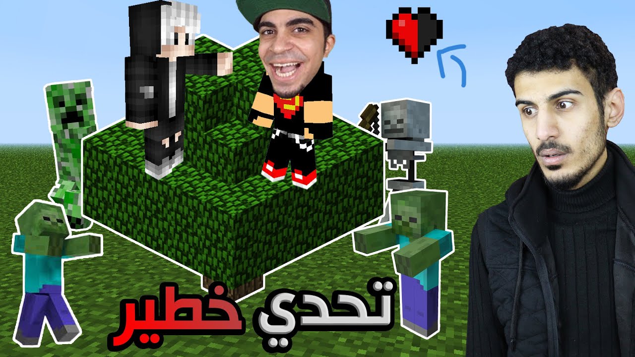 ماينكرافت🔥! تحدي النص قلب😱💔! محاولة النجاة مع سيد | Minecraft