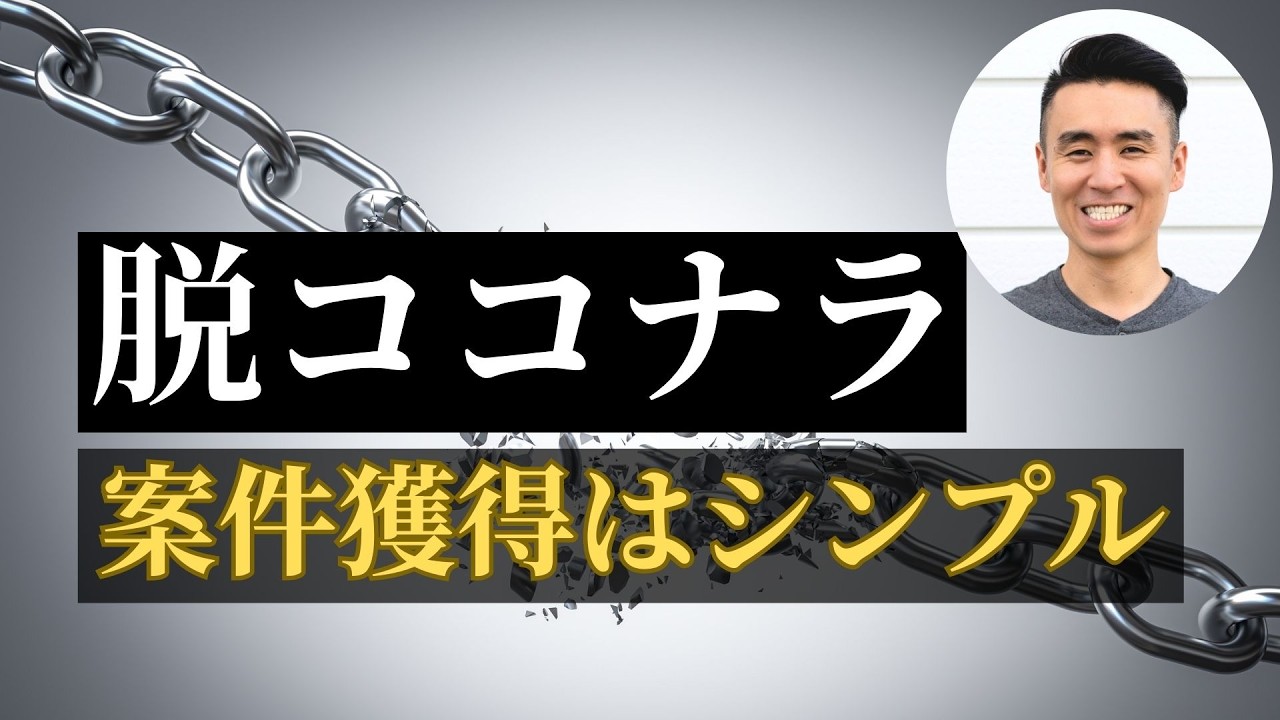 Webデザイナーが1ヶ月で新規案件獲得する具体的な方法
