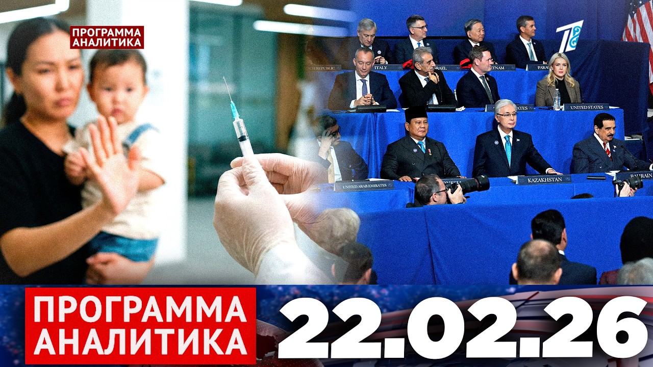 Программа «Аналитика» 22.02.26