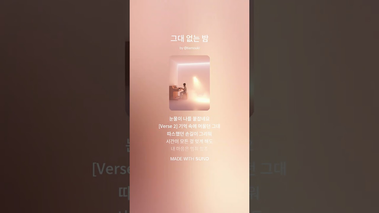 그대 없는 밤