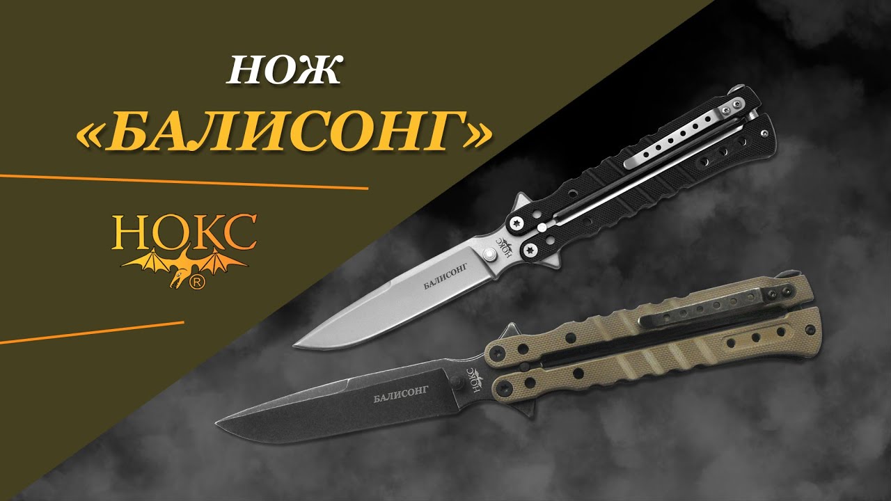 Нож НОКС - 