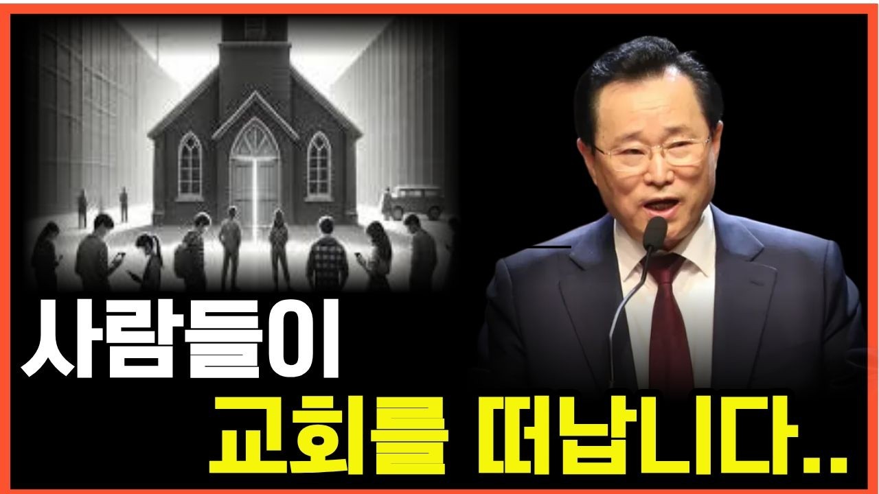 사람들이 교회를 떠나는 이유
