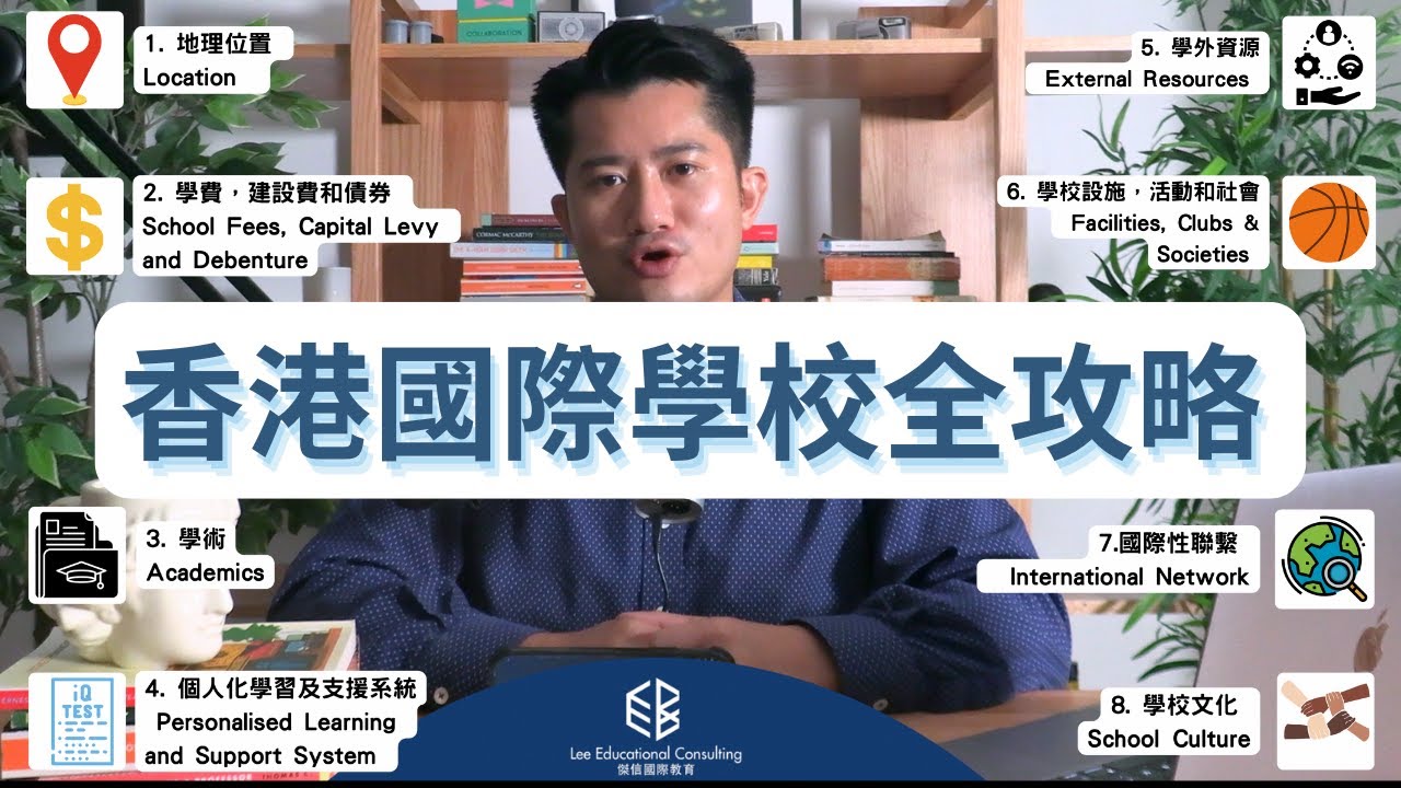 香港國際學校全攻略 ｜ The Complete Guide to Choosing International Schools in Hong Kong