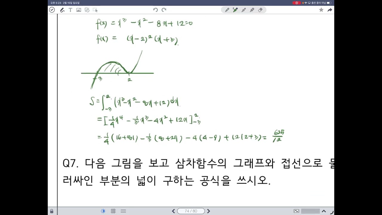 미적분 개념 17 넓이와 적분2