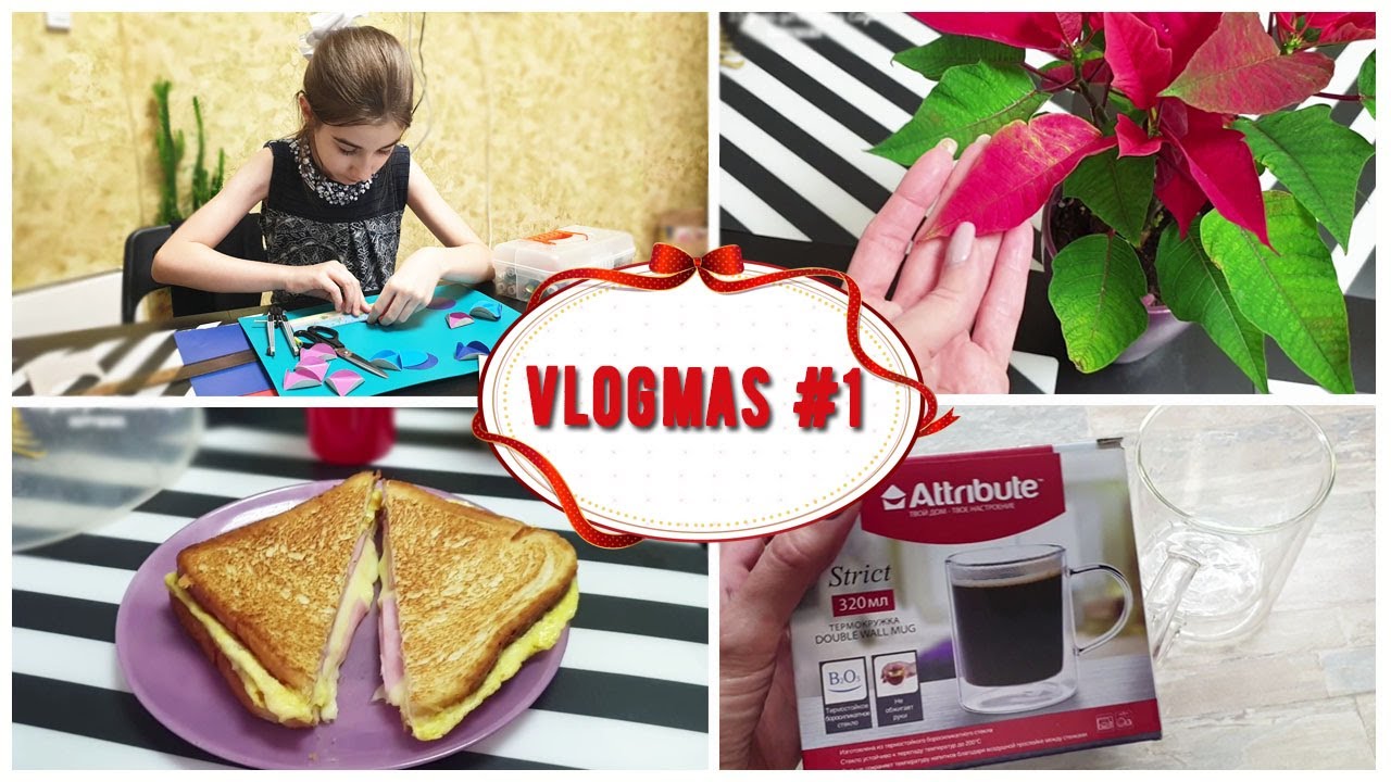 🌲VLOGMAS #1 ВСЕ ДЕТИ ТАКИЕ...ПОКУПКИ.