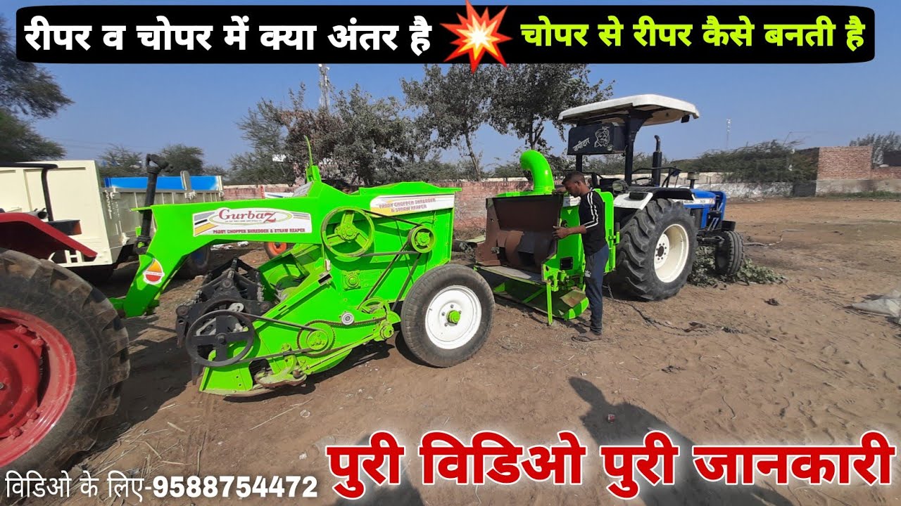 आखिर क्या बदलाव करना पडता हैं Convert Gurbaz Chopper in to Straw Reaper| Full process making Reaper