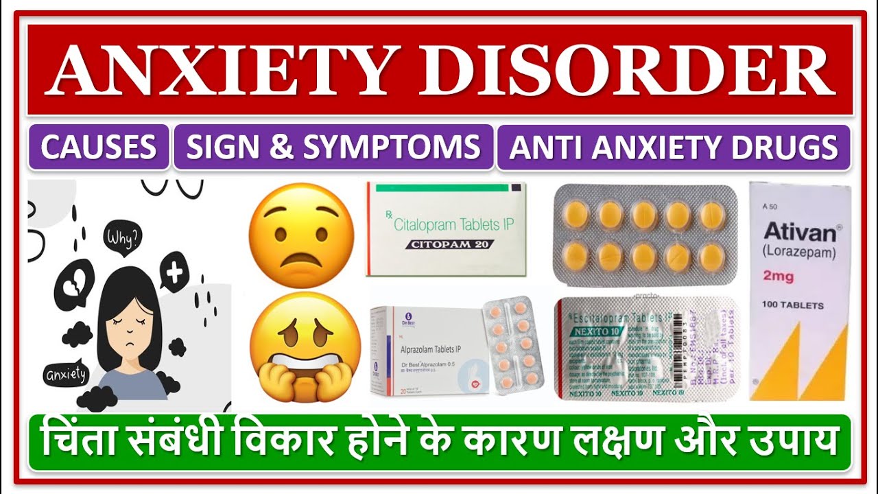 ANXIETY DISORDERS, TREATMENT, चिंता संबंधी विकार होने के कारण लक्षण और उपाय, ANTI ANXIETY DRUGS,