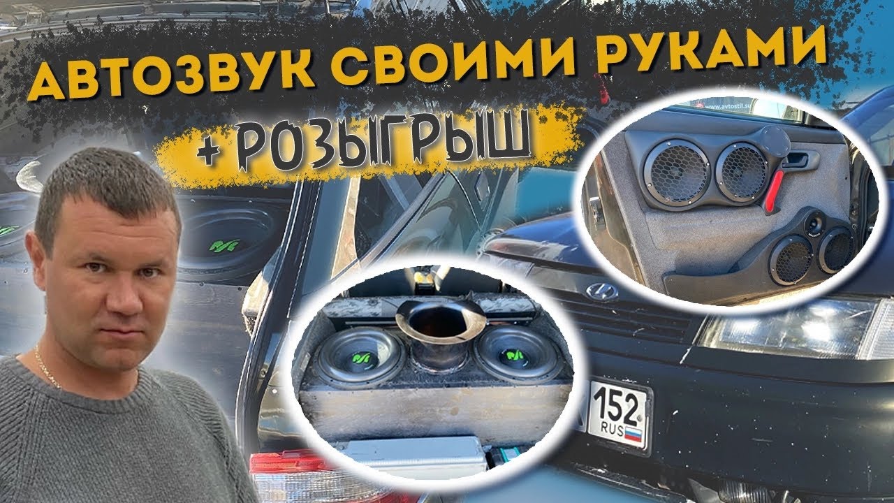 Двенашка ВАЗ-2112 с мощным автозвуком . Автозвук своими руками #15 + РОЗЫГРЫШ 👍