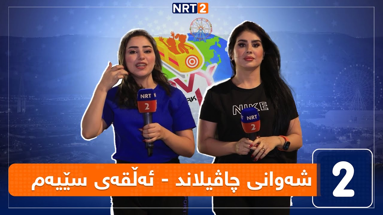 شەوانی چاڤیلاند - ئەڵقەی سێیەم