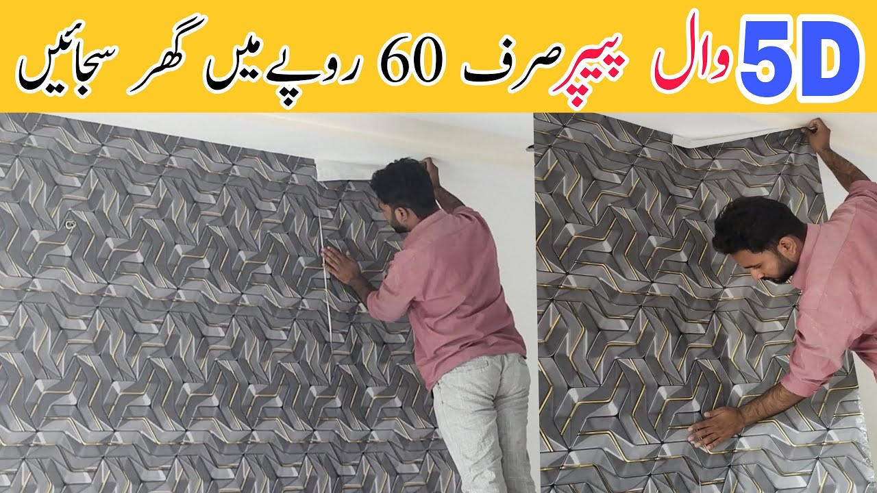 How To install Wallpaper Like A Pro  - 5D Wallpaper Designs - Wallpaper price in Pakistan