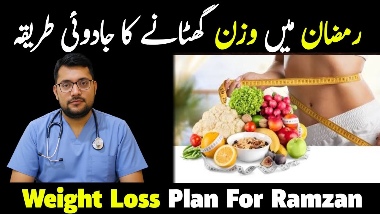 Ramadan Weight Loss Diet Plan | Weight Loss Diet Plan Pakistani