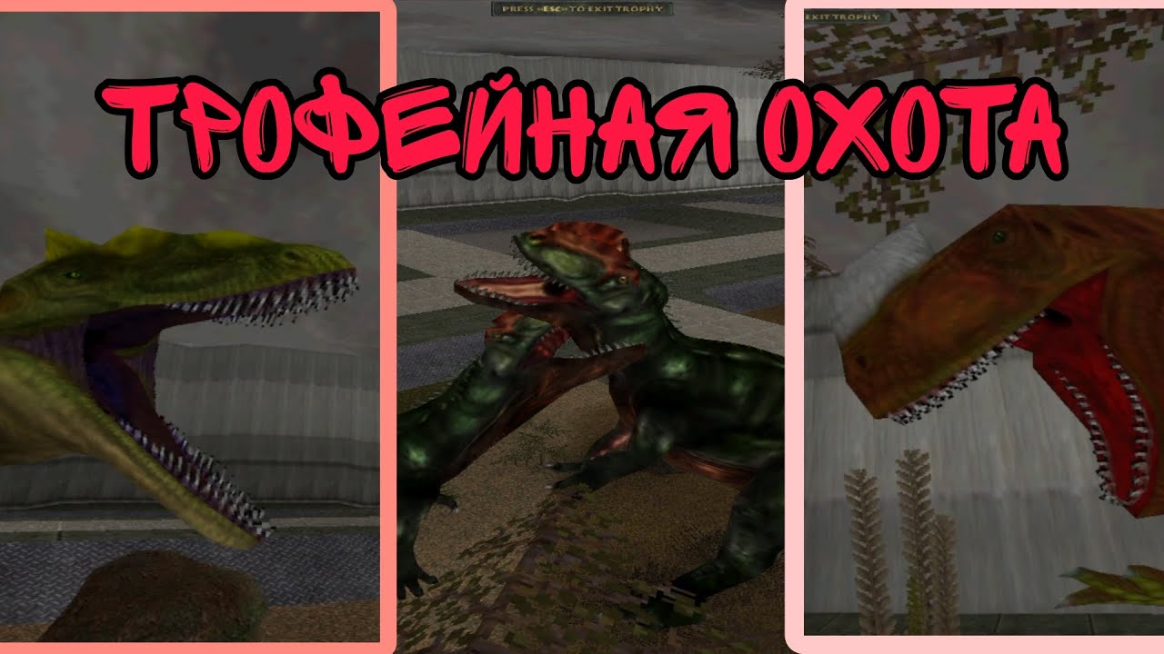 Carnivores Dangergraunds: собираем трофеи #2 ПРОДОЛЖЕНИЕ ПРИШЛО 