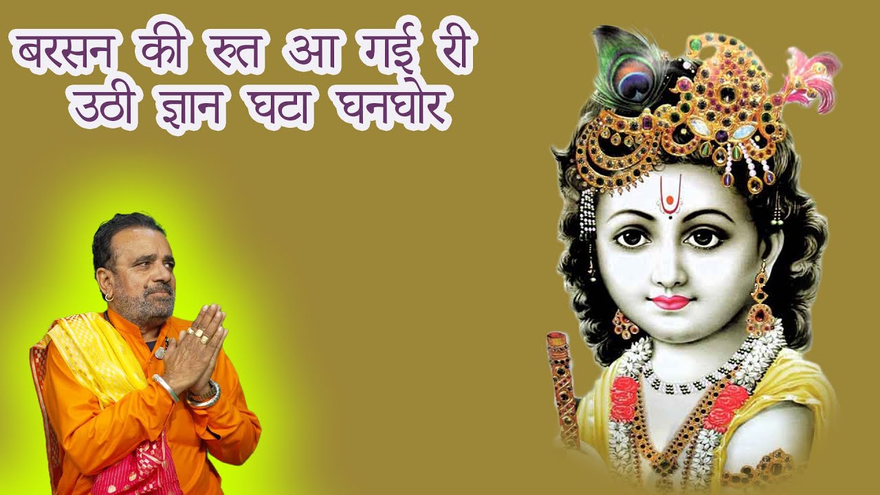 बरसन की रुत आ गई री  उठी ज्ञान घटा घनघोर || Baba Dhuni Nath || Sant Cassette ||