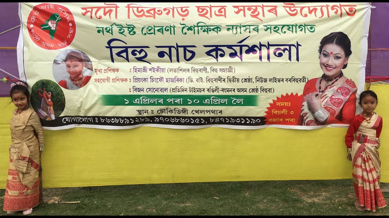 Bihu Dance Workshop | Chowkidinghee Playground | Dibrugarh 2018