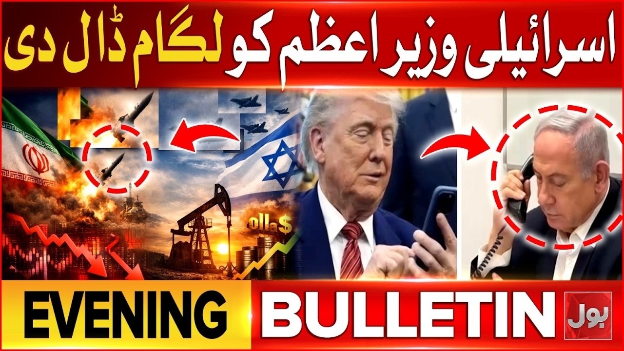 Iran Israel War | Israel Massive Attack | Trump Warns Netanyahu | BOL News Evening Bulletin
