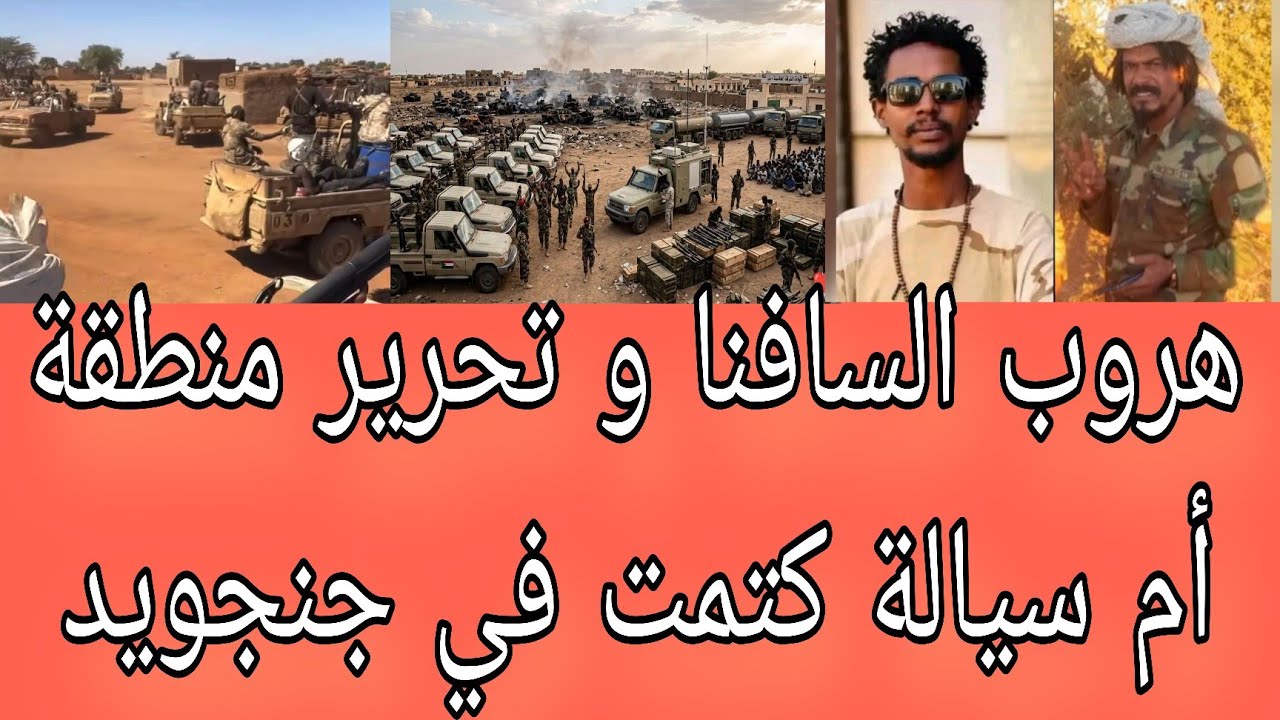 هروب السافنا و تحرير منطقة أم سيالة أبرز عناوين الصحف السياسية صادرة صباح اليوم ٧ مارس ٢٠٢٦
