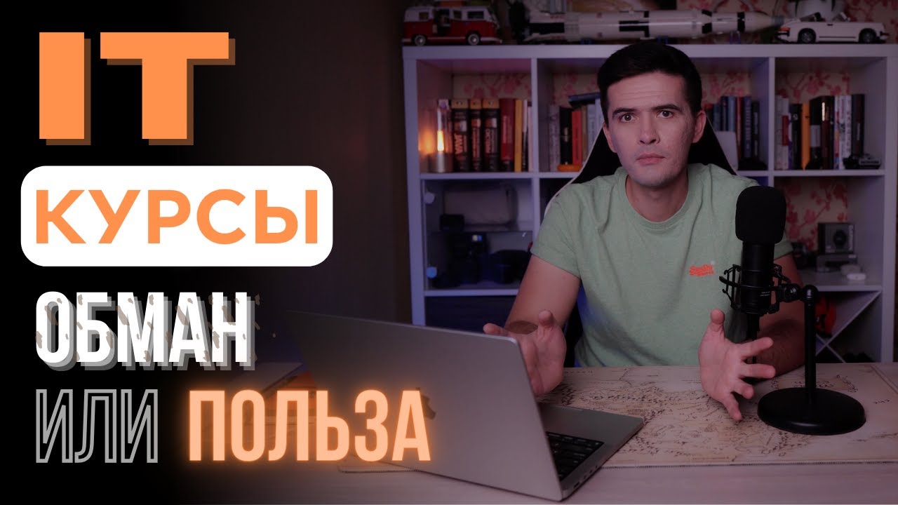 IT КУРСЫ НЕ ДАЮТ ПРОФЕССИЮ