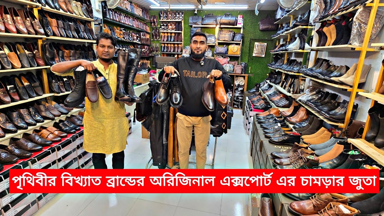 পৃথিবীর বিখ্যাত ব্রান্ডের অরিজিনাল এক্সপোর্ট এর চামড়ার জুতা | world best branded leather shoes 