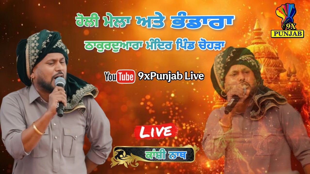 LIVE🔴Kashi Nath || Holi Mela & Bhandara || Thakurdwara Pind Chauhra Gharshankar 4-2-26@9xpunjab