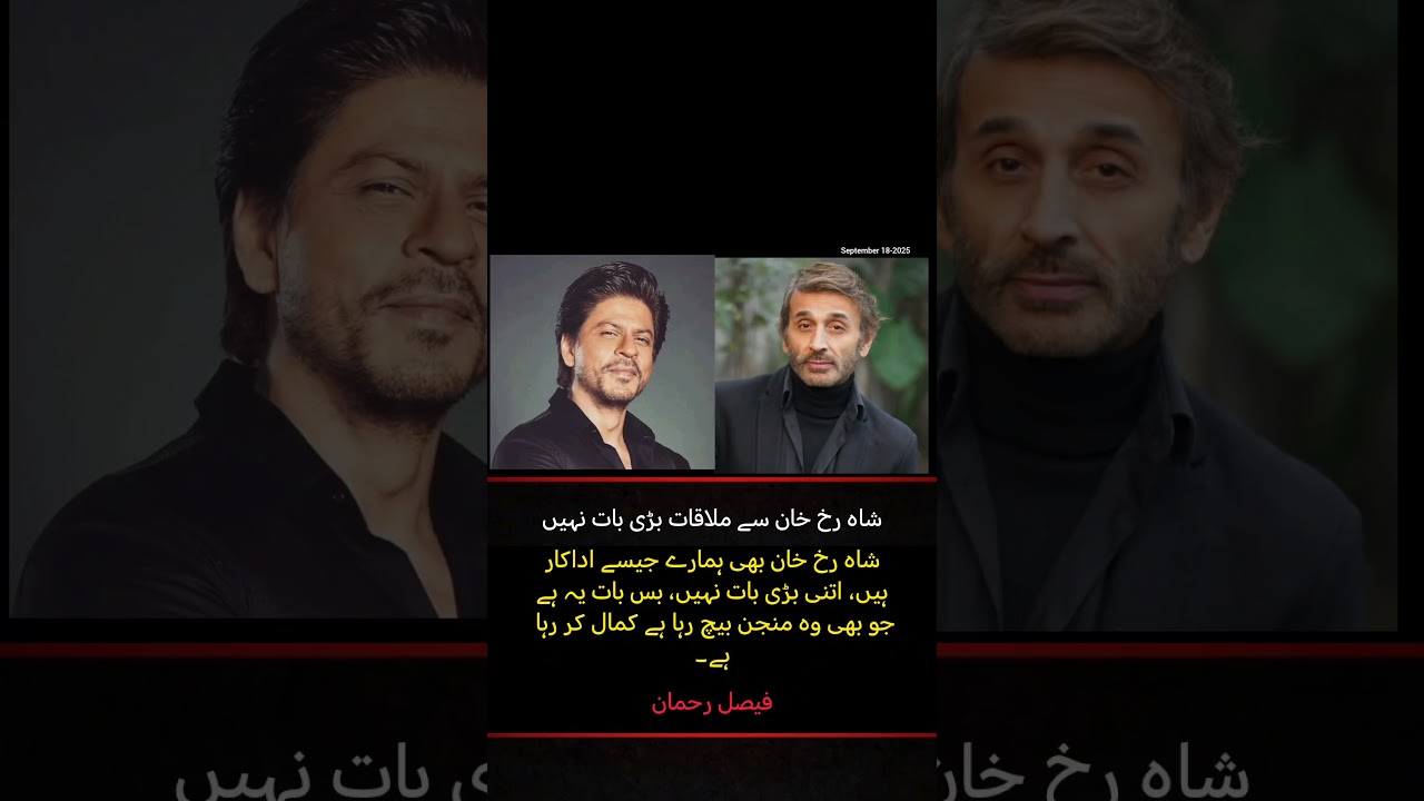 Shahrukh Khan Meeting is No Big Deal – Faisal Rehman’s Bold Statement
