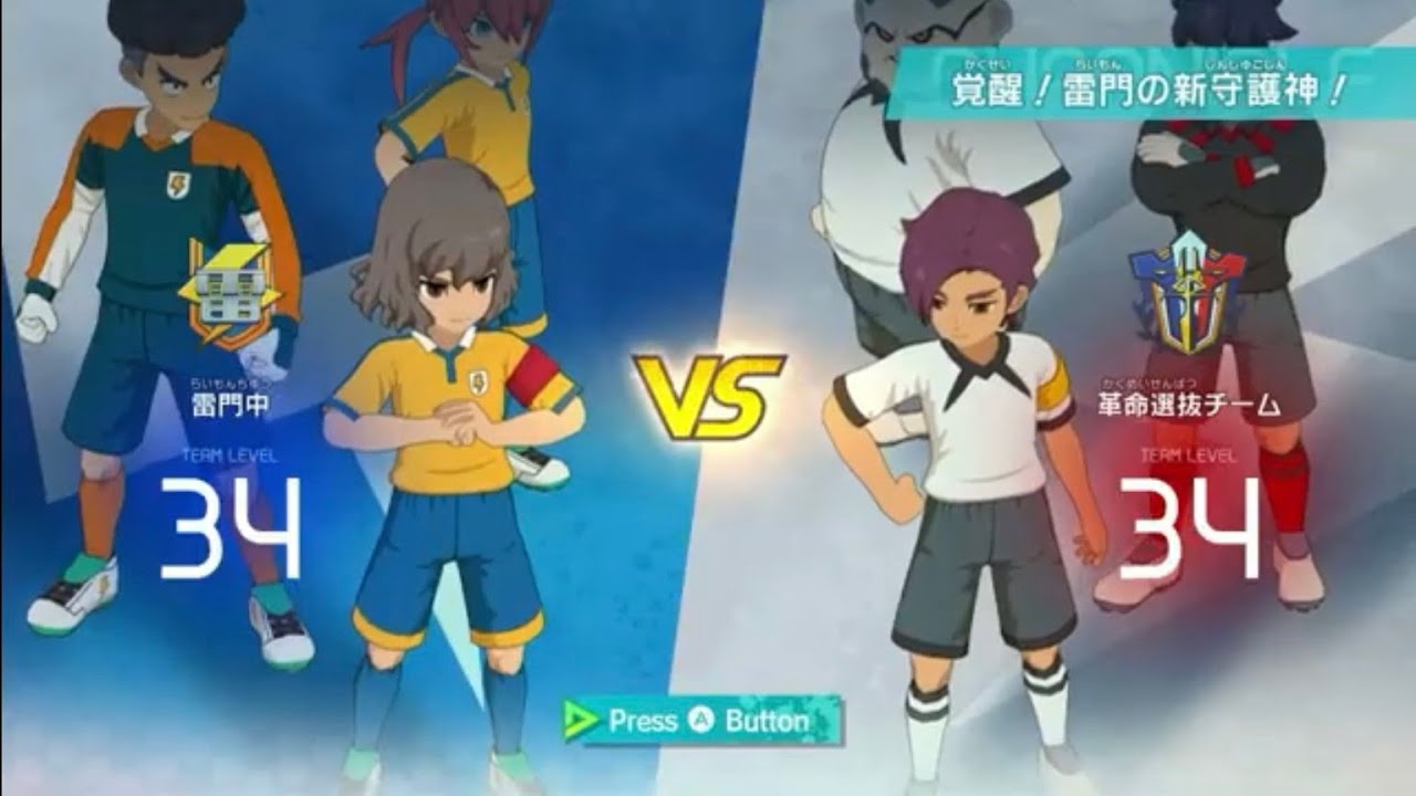 【switch2版】イナズマイレブンVクロニクルモード初見プレイ【37枠目】【ホーリーロード編⑯革命選抜チーム戦】