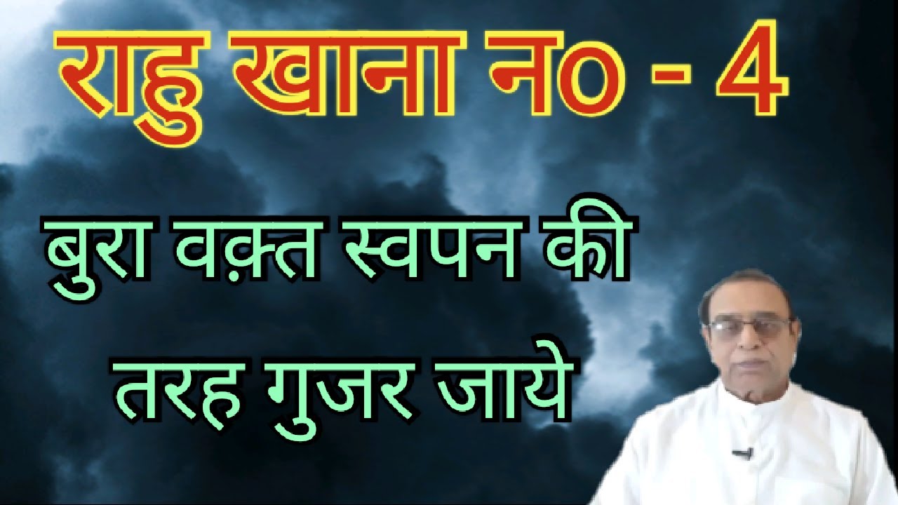 Rahu Khana No 4||Rahu in 4th house||Ashok Agarwal||Lal Kitab