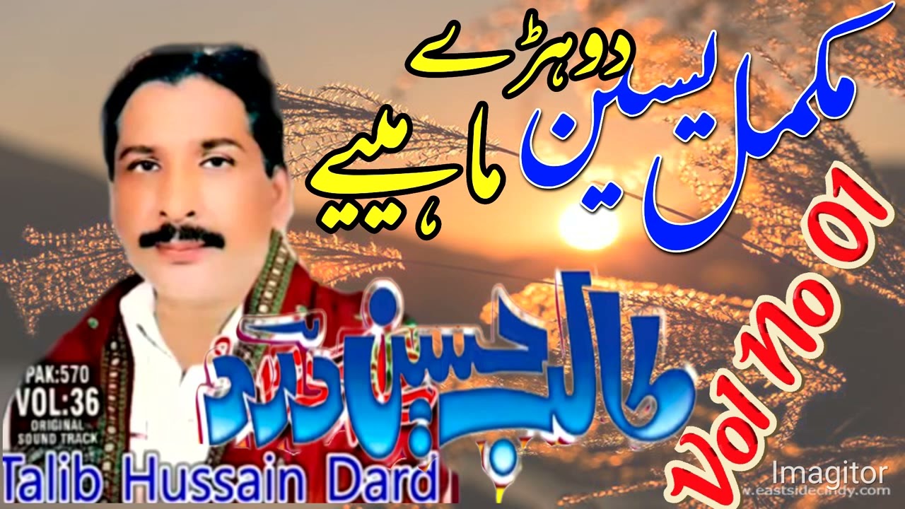 Talib Hussain Dard Dohrday Yaseen Riaz complete #shaheen#music#center