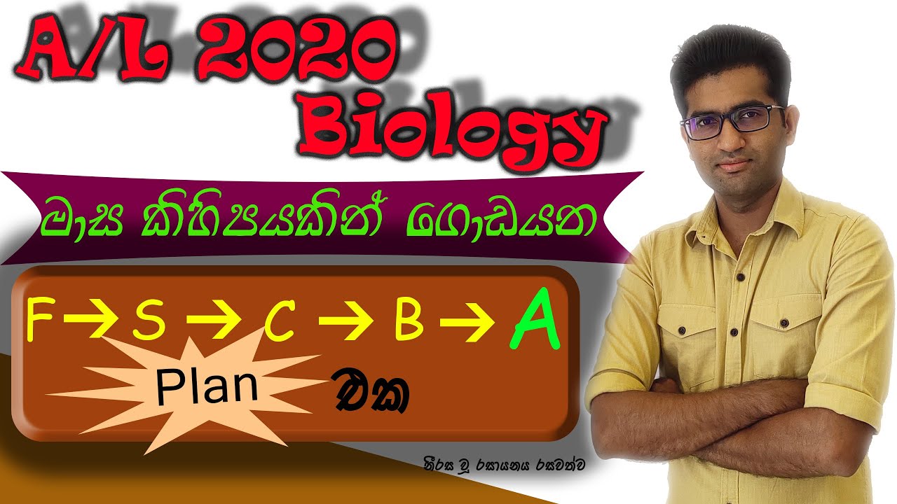 A/L 2020 Biology Exam Plan
