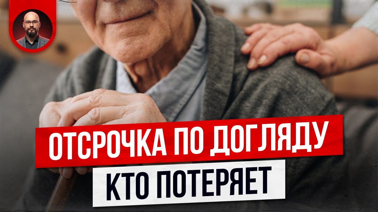 Отсрочка по догляду. Кто ее потеряет с 9 мая? Постановление 519
