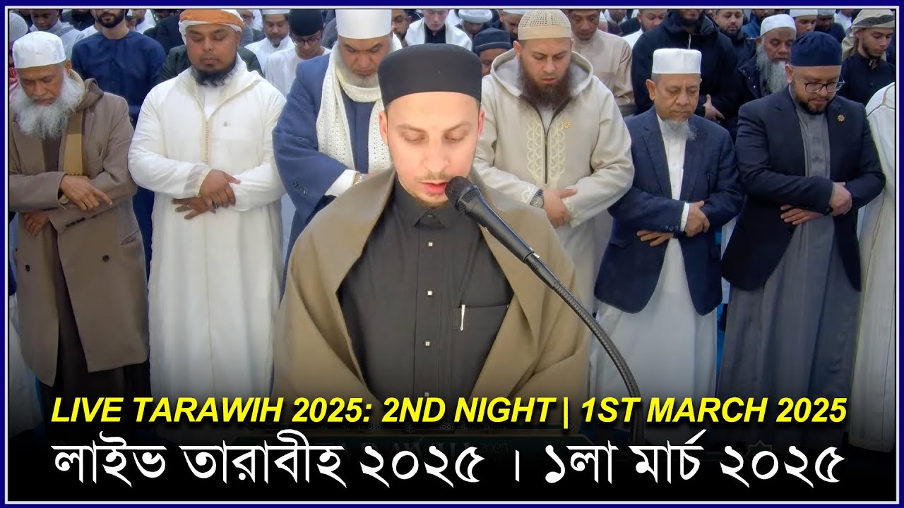 🔴 LIVE from East London Mosque | Tarawih 2025: 2nd Night | 1st March 2025