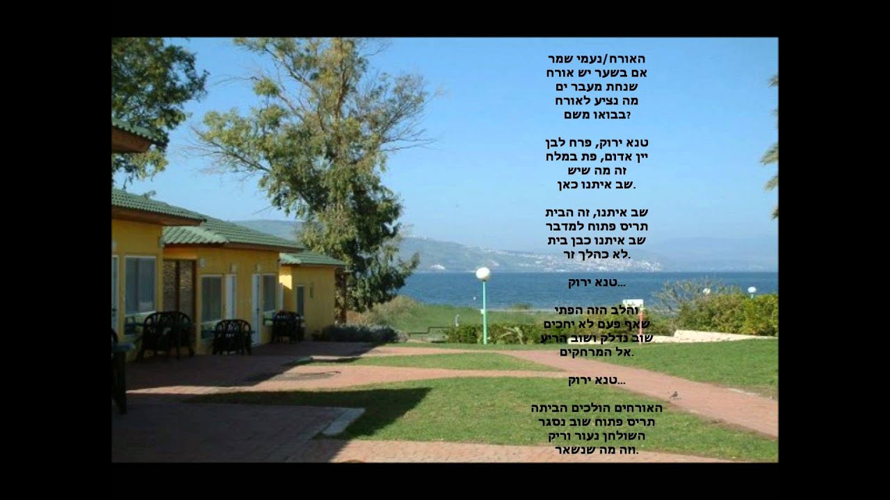 האורח