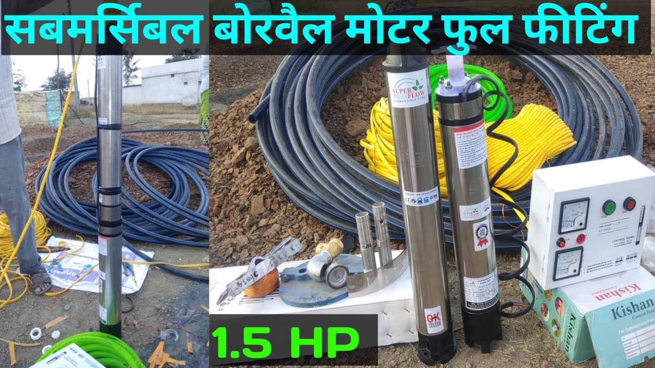 how to fit borewell motor , submersible motor fiting in bor , बोर का मोटर कैसे फिट कर ते है