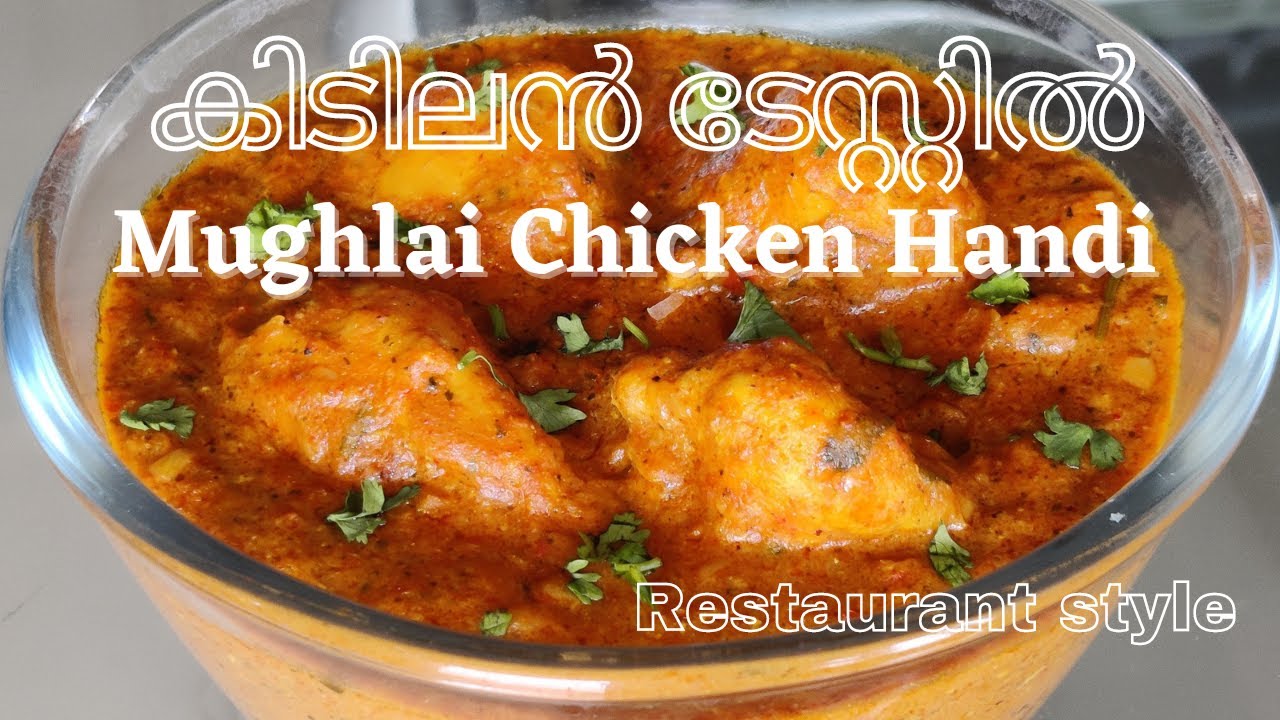 Mughlai Chicken Handi|റസ്റ്റോറൻറ്സ്റ്റൈൽ മുഗളായ് ചിക്കൻ ഹണ്ടി|Restaurant Style Mughlai Chicken Handi