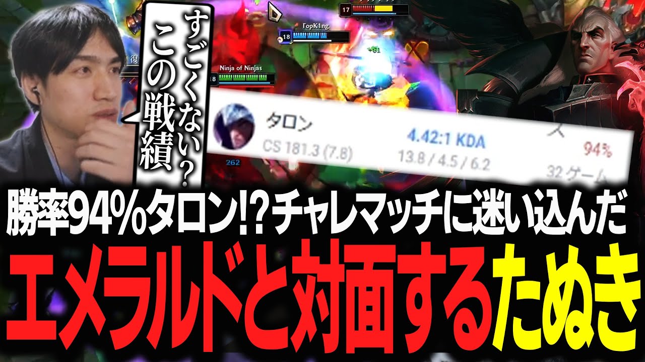 【スウェイン vs タロン】勝率94％タロン！？チャレマッチに迷い込んだエメラルドと対面するたぬき忍者【LoL】